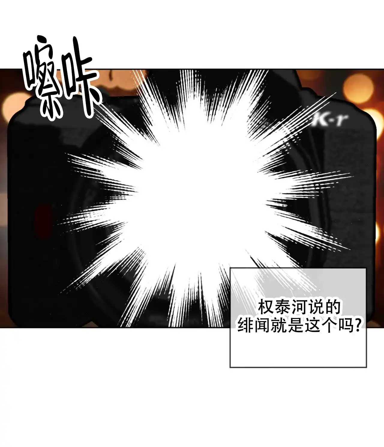 《犯规》第125话 第17页