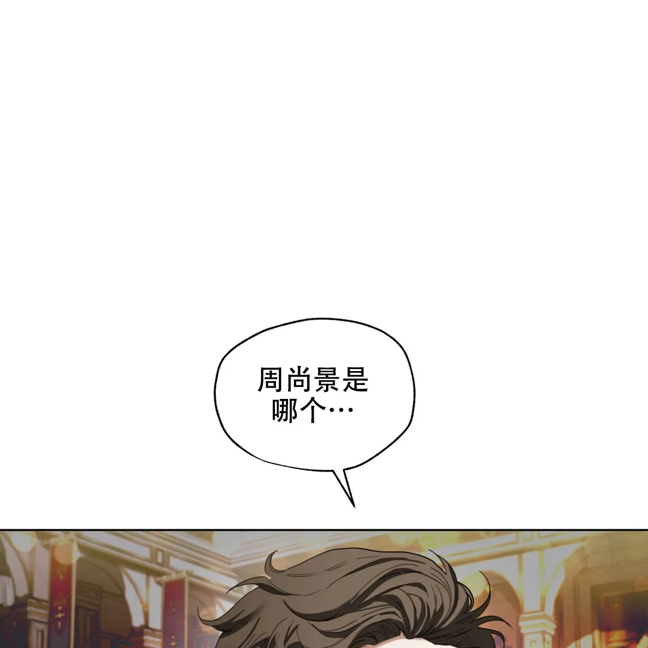《犯规》第125话 第34页