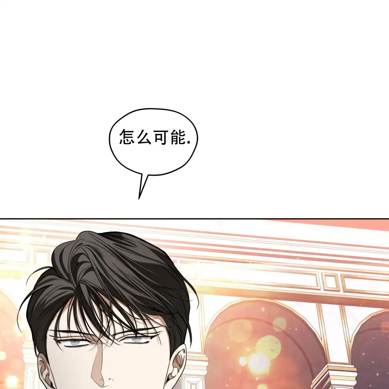 《犯规》第125话 第8页