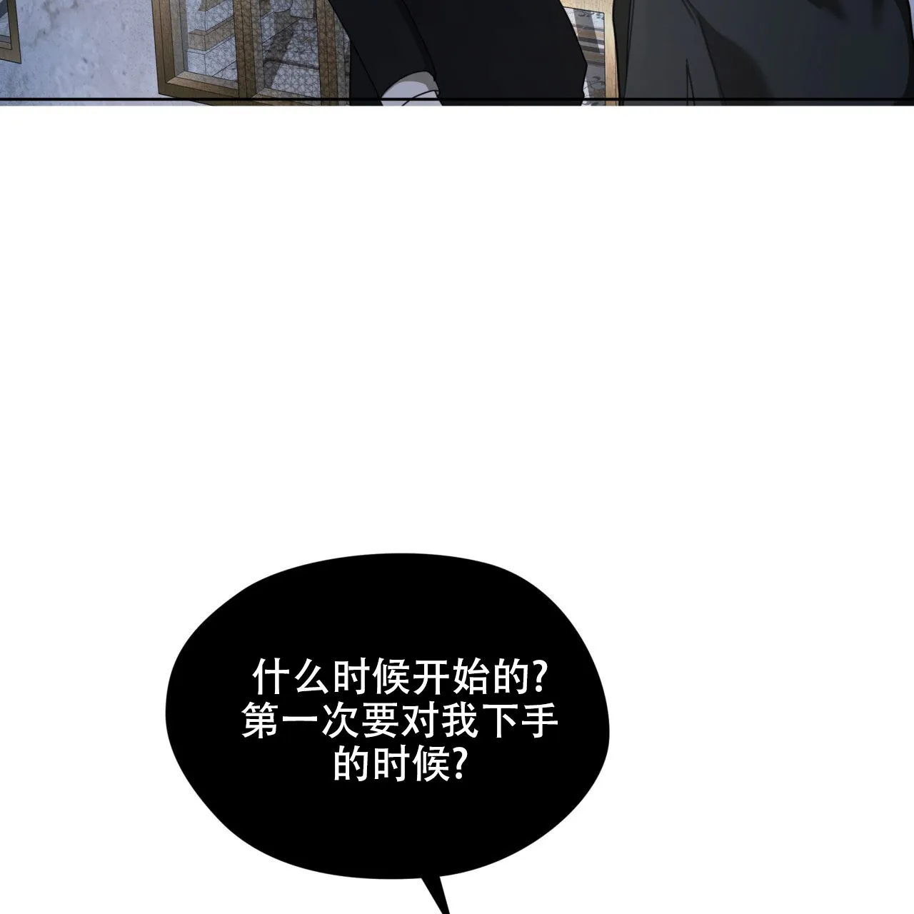 《犯规》第125话 第50页