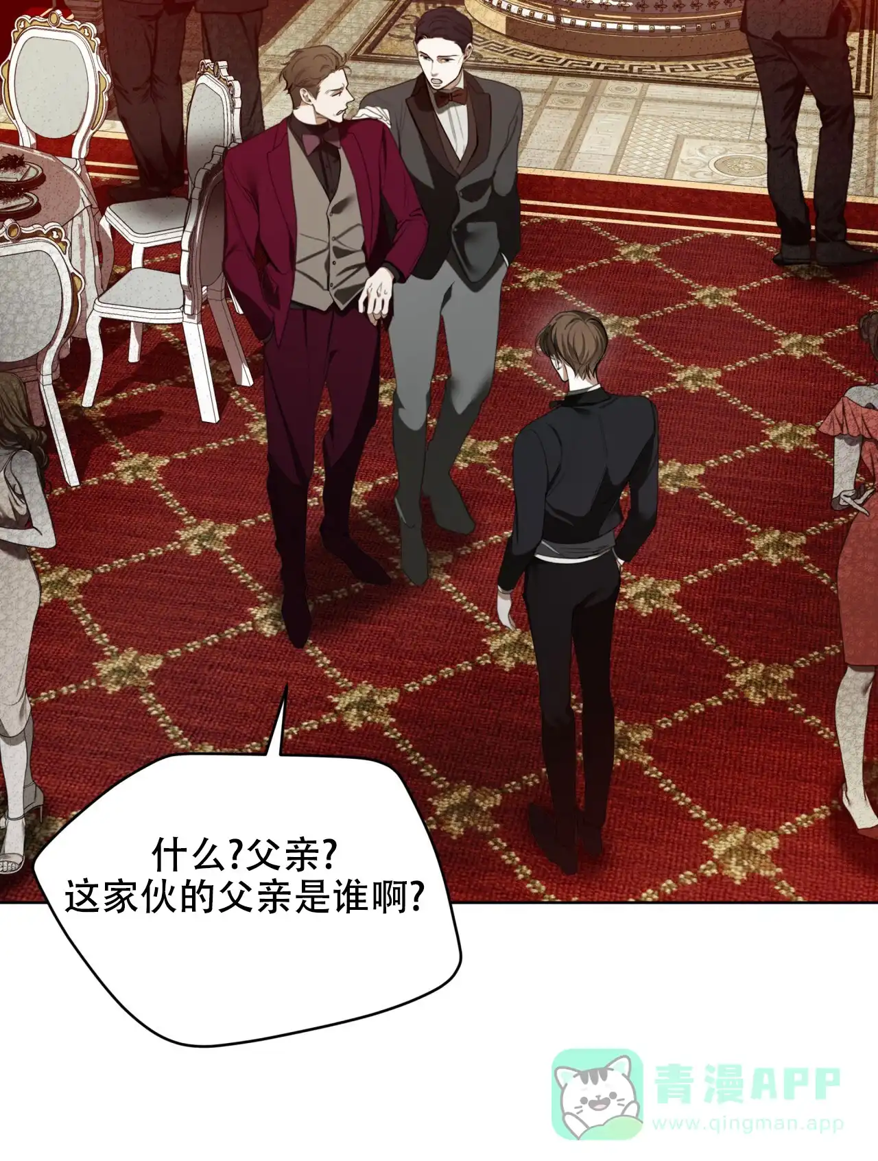 《犯规》第125话 第31页