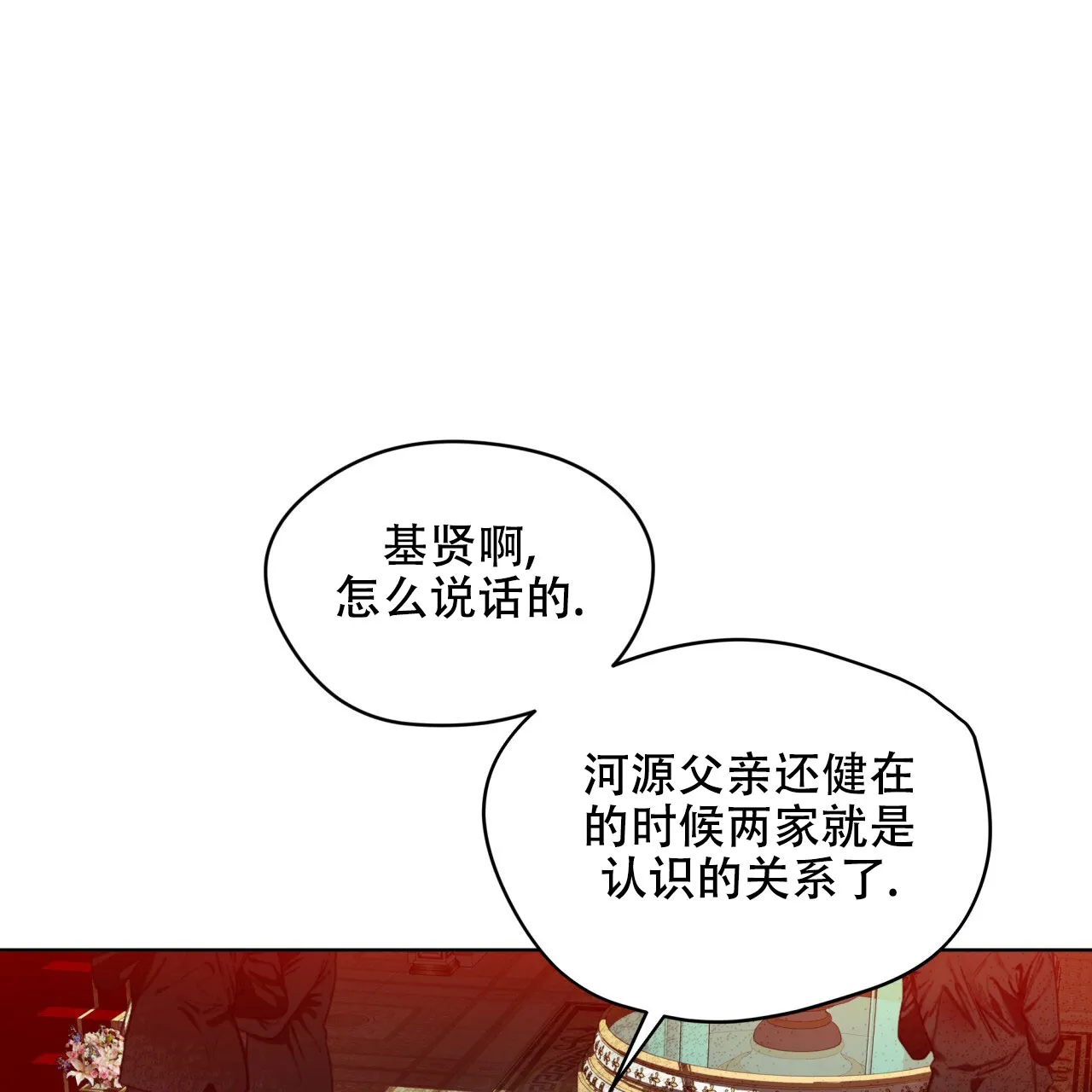 《犯规》第125话 第30页