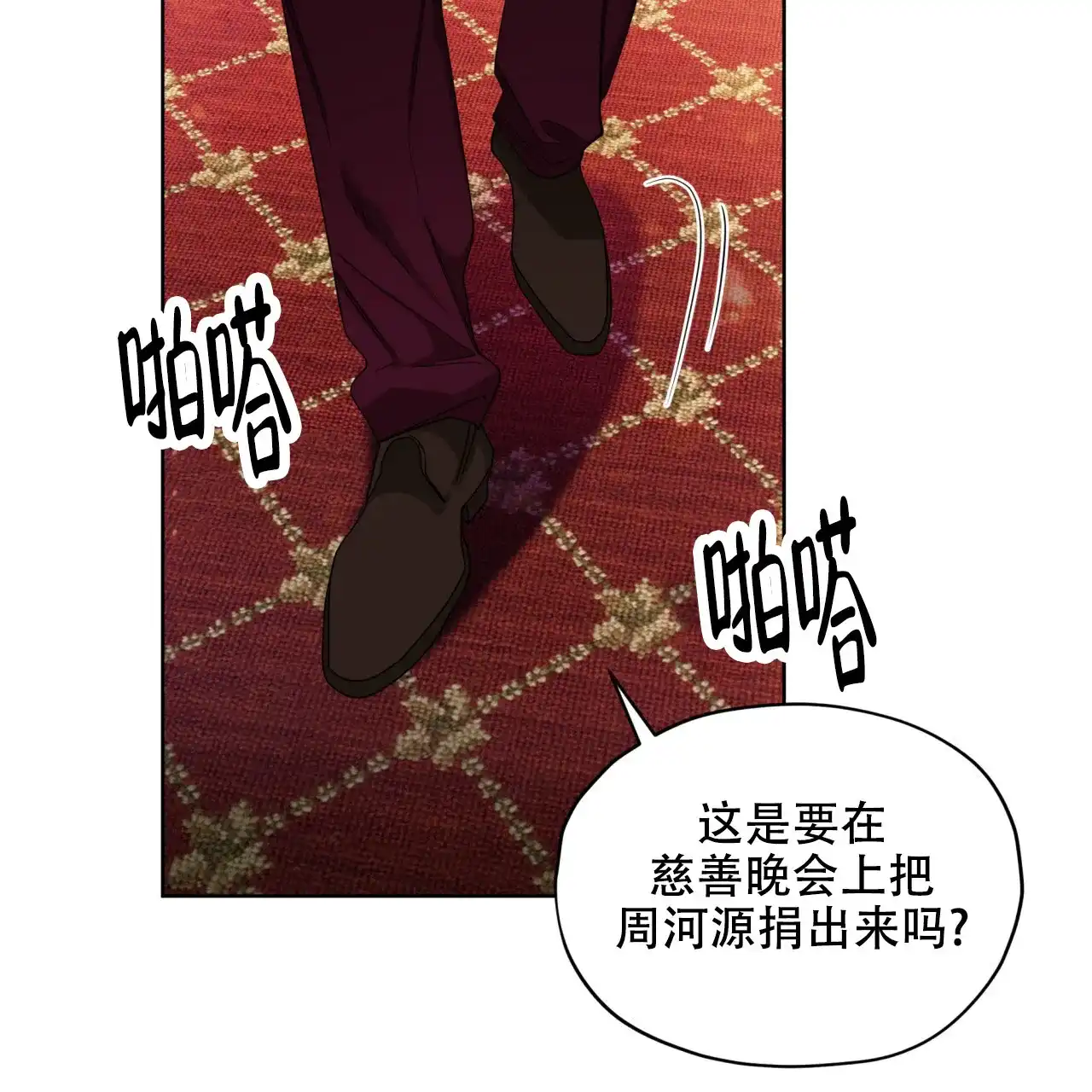 《犯规》第125话 第5页
