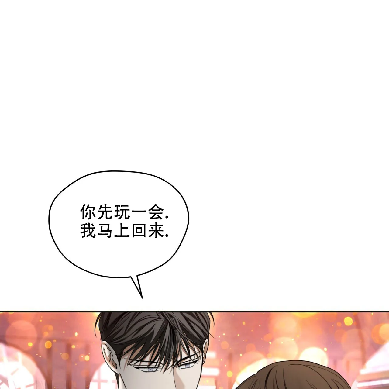 《犯规》第125话 第20页
