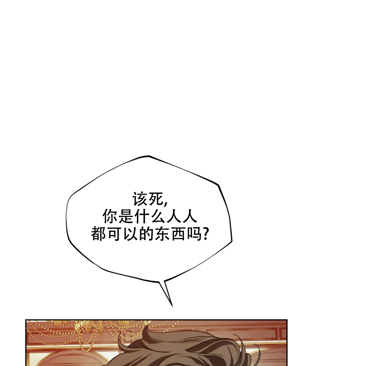 《犯规》第125话 第28页