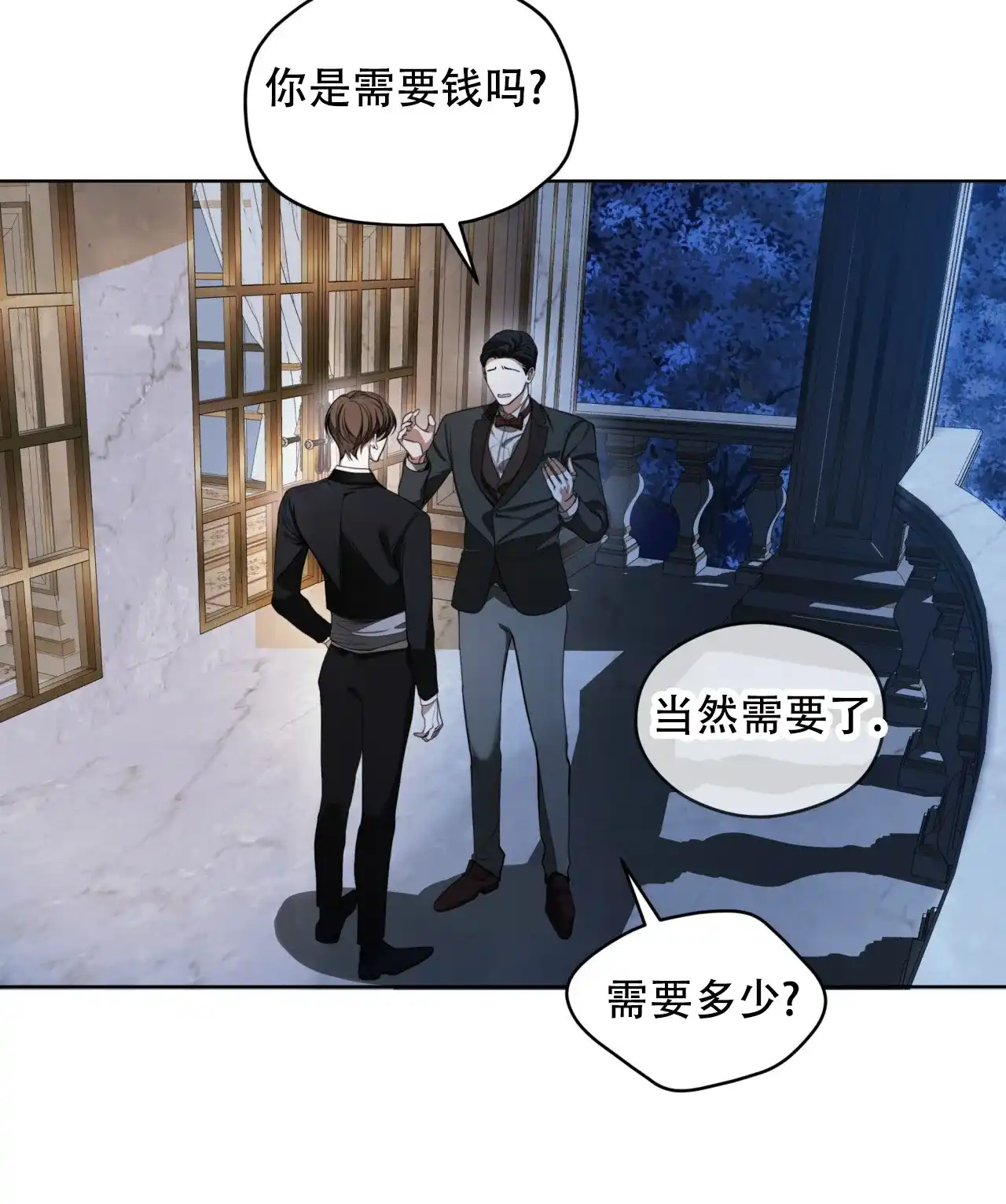 《犯规》第125话 第44页