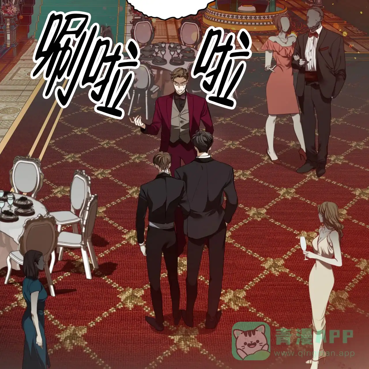 《犯规》第125话 第11页