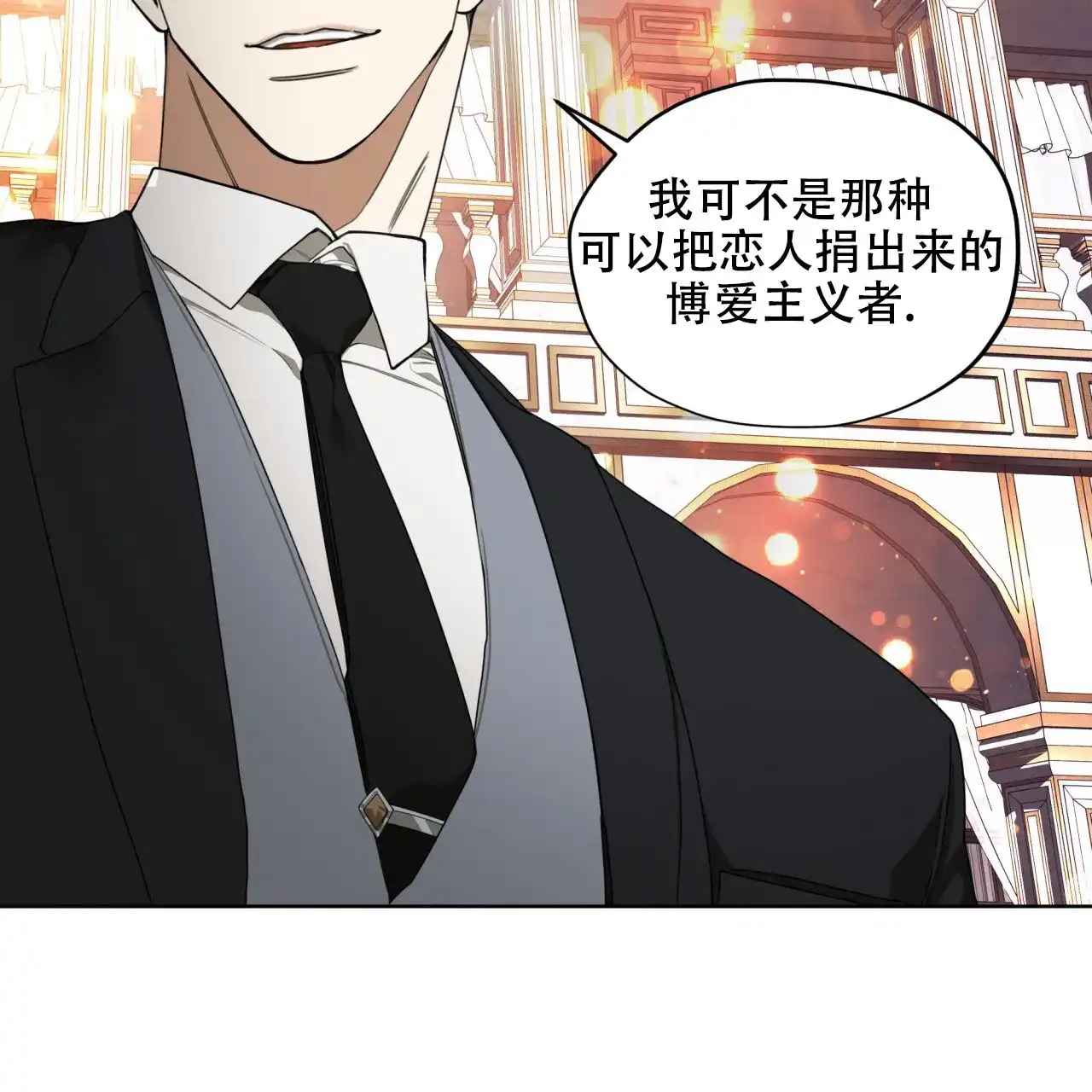《犯规》第125话 第9页