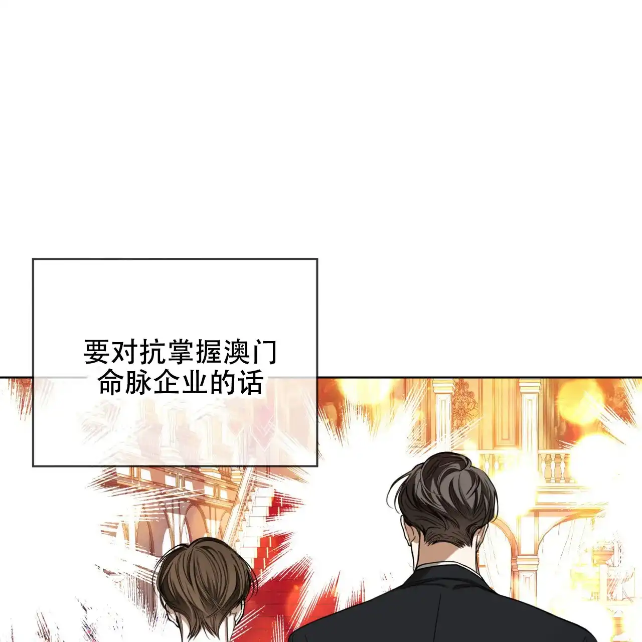 《犯规》第125话 第18页