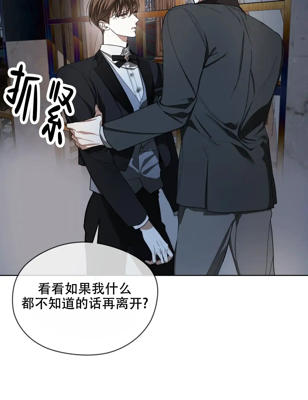 《犯规》第126话 第2页