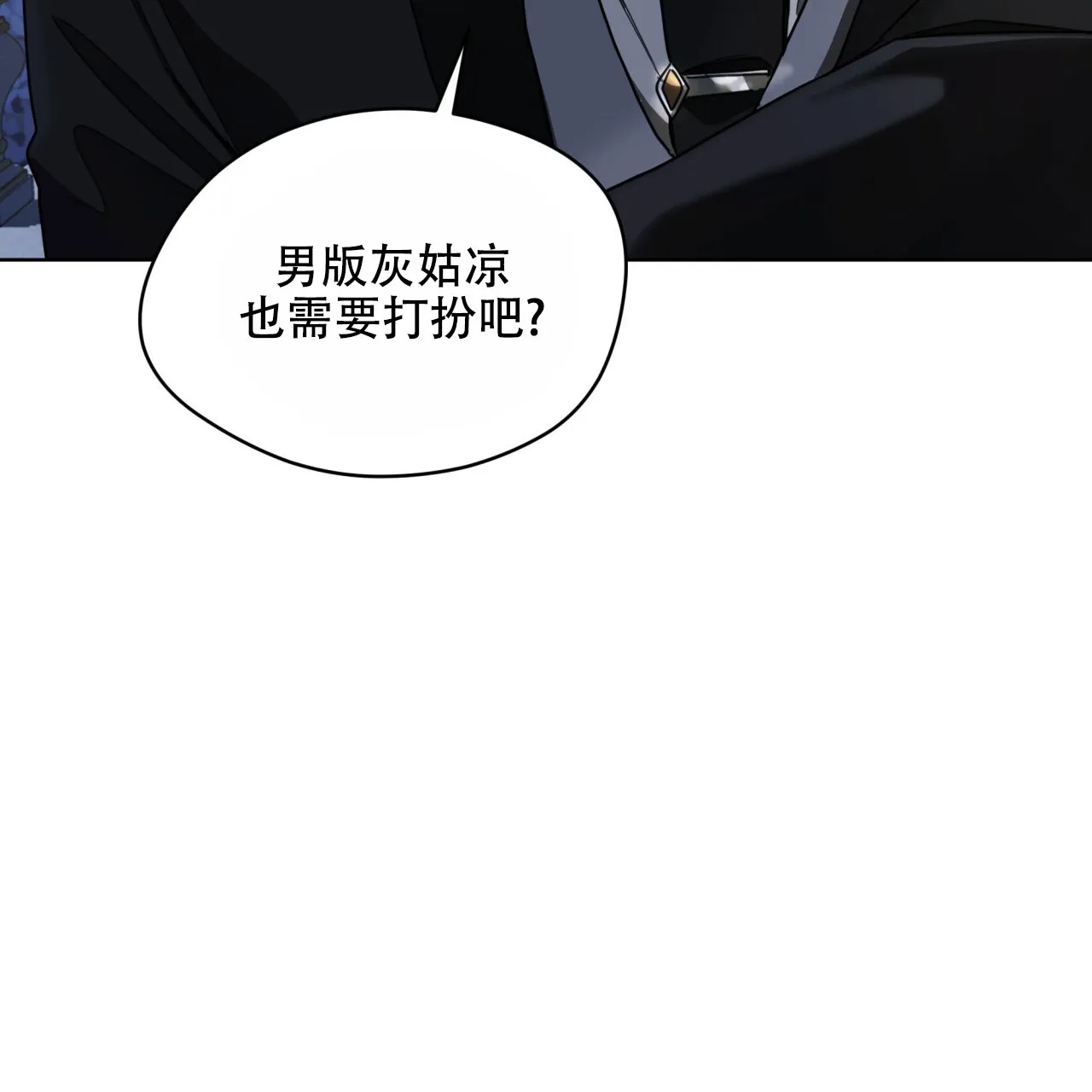 《犯规》第126话 第44页