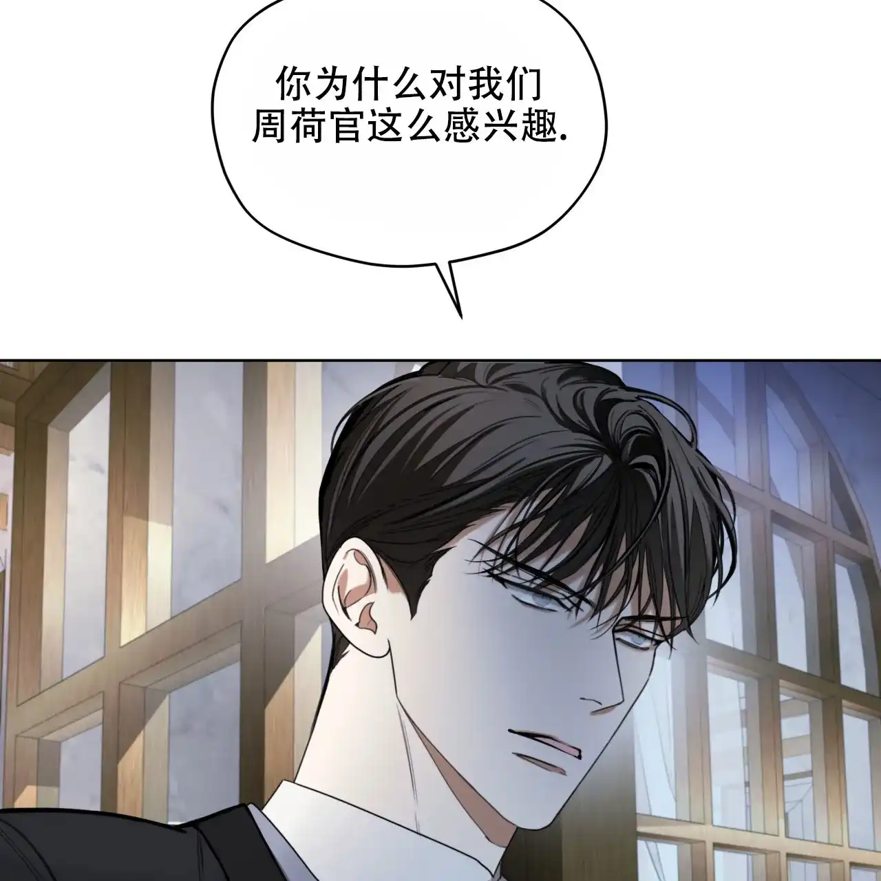 《犯规》第126话 第7页