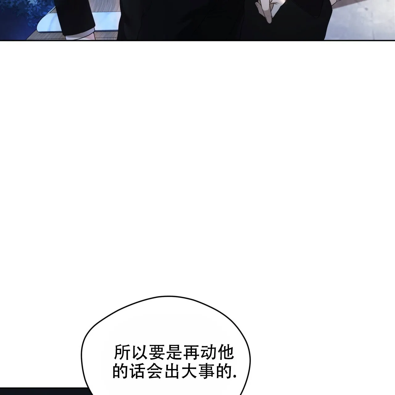 《犯规》第126话 第13页