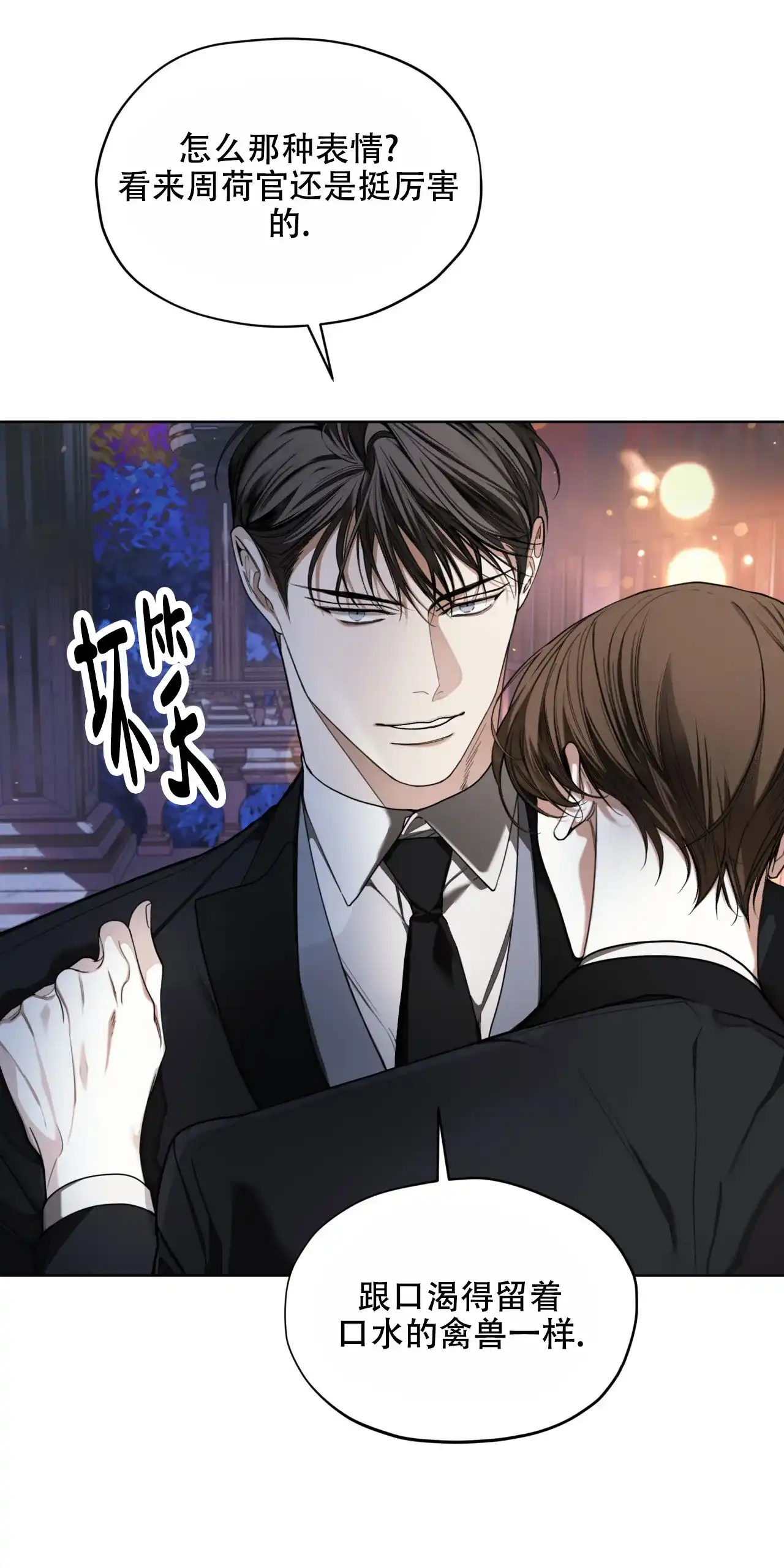 《犯规》第126话 第34页