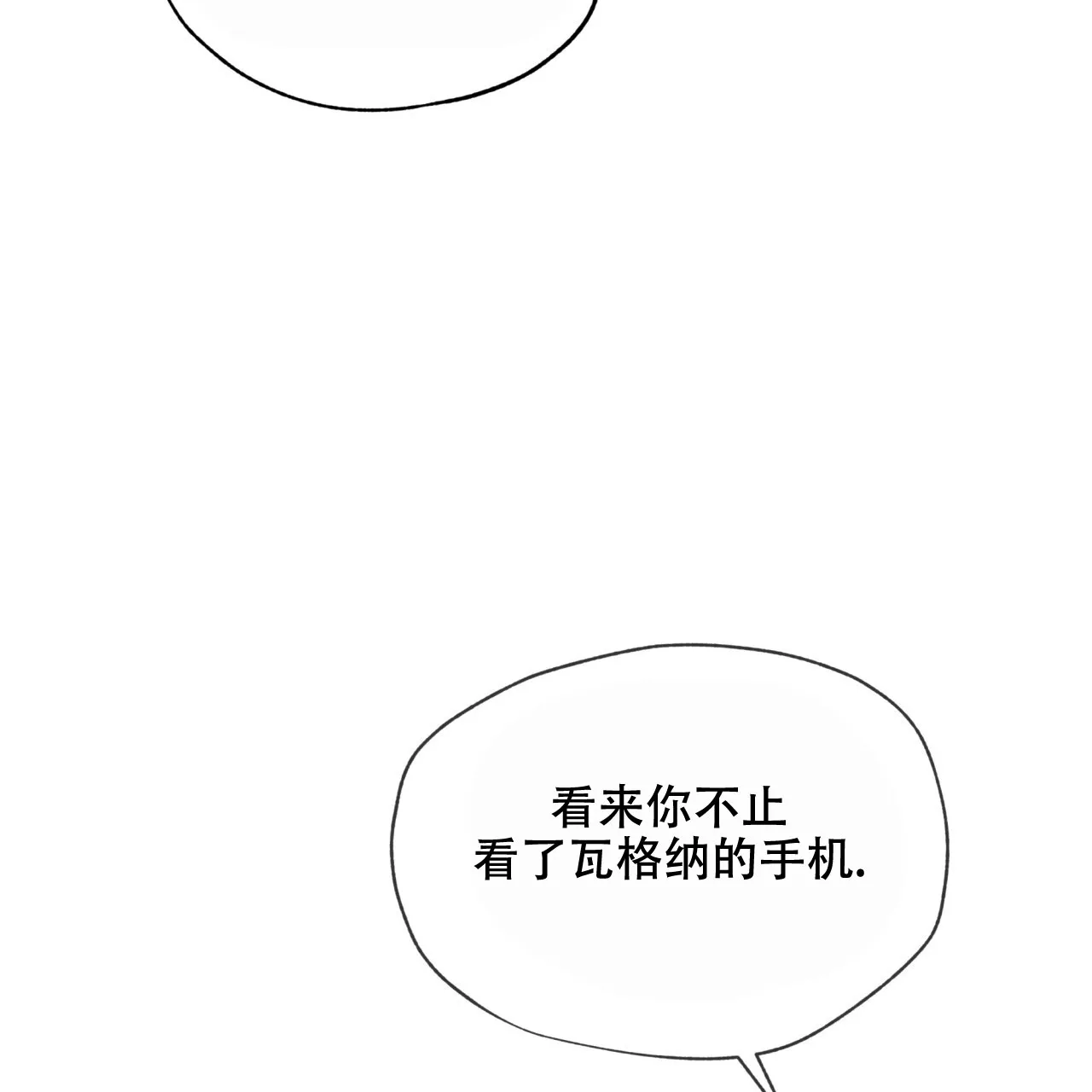 《犯规》第126话 第52页