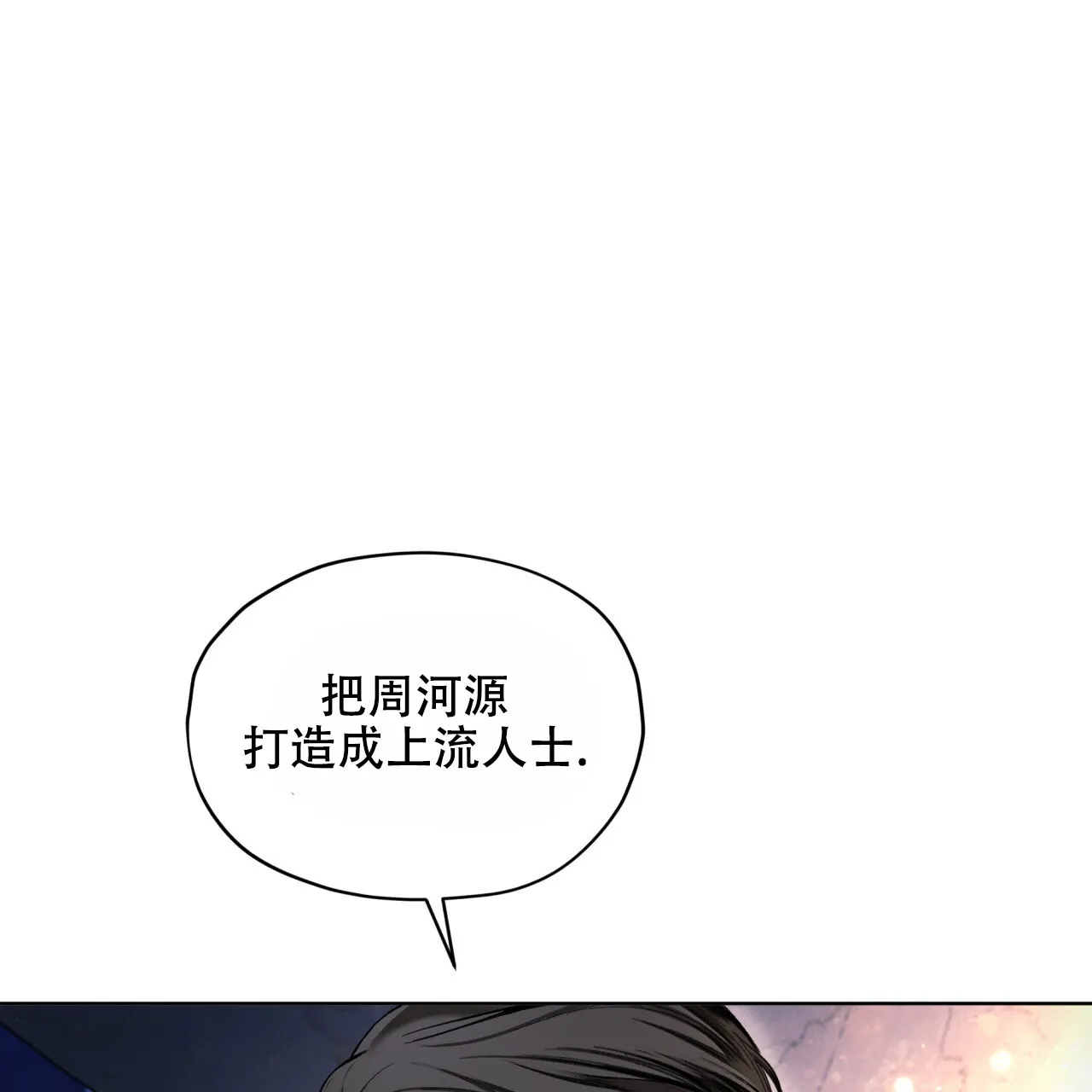 《犯规》第126话 第42页