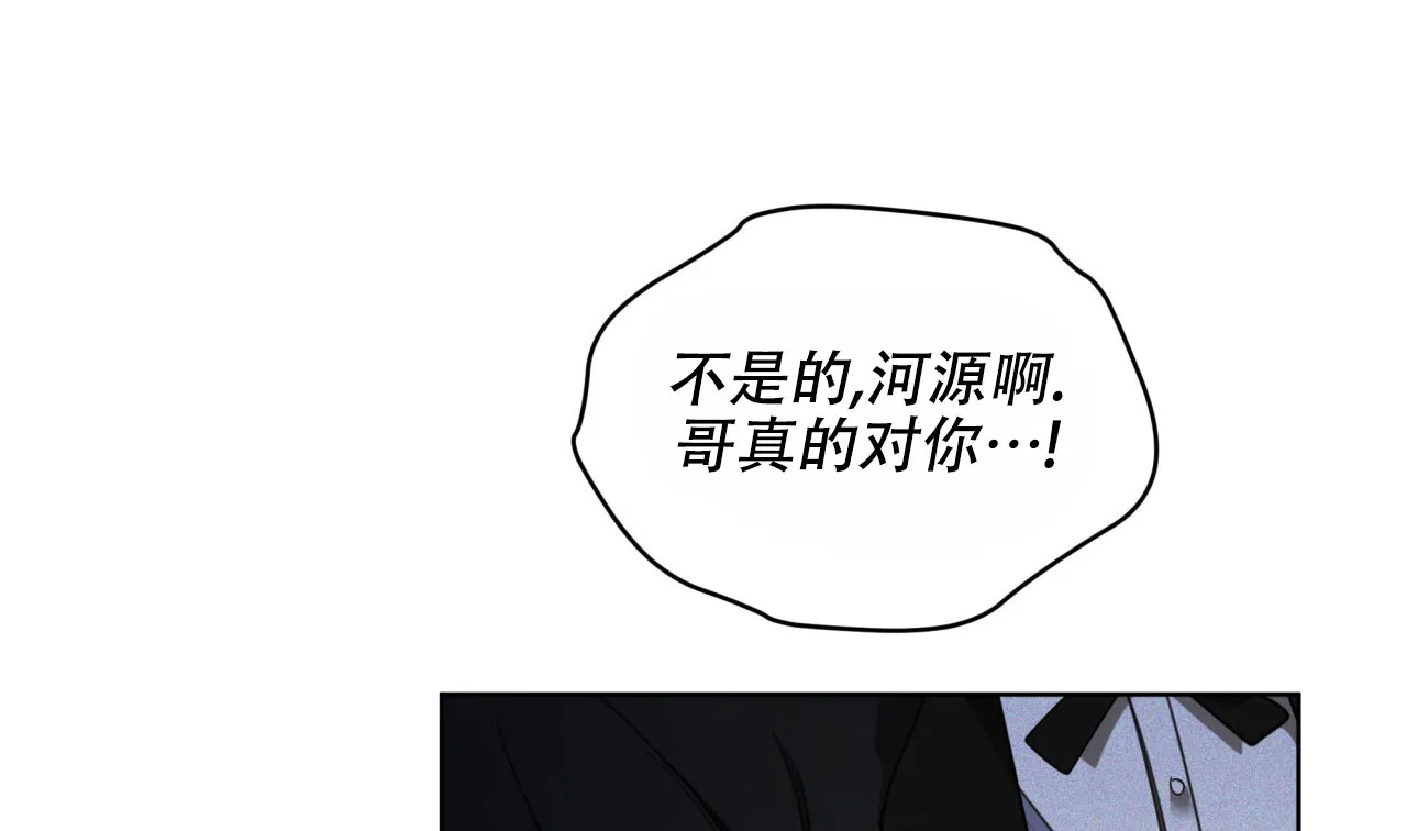 《犯规》第126话 第3页
