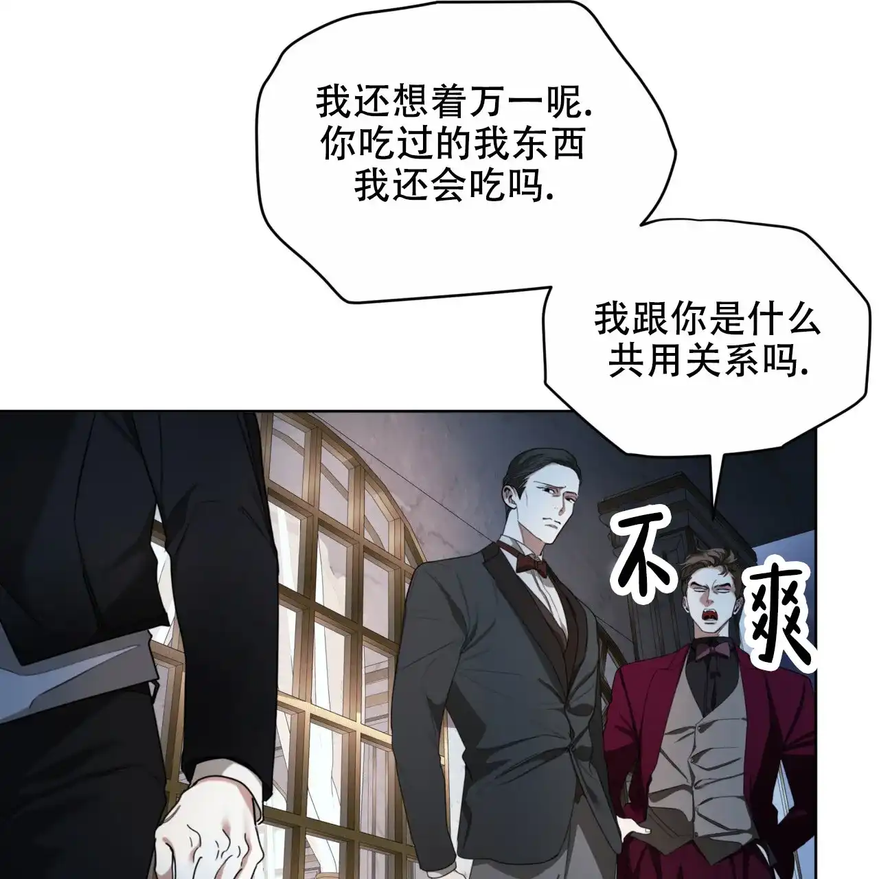 《犯规》第126话 第9页