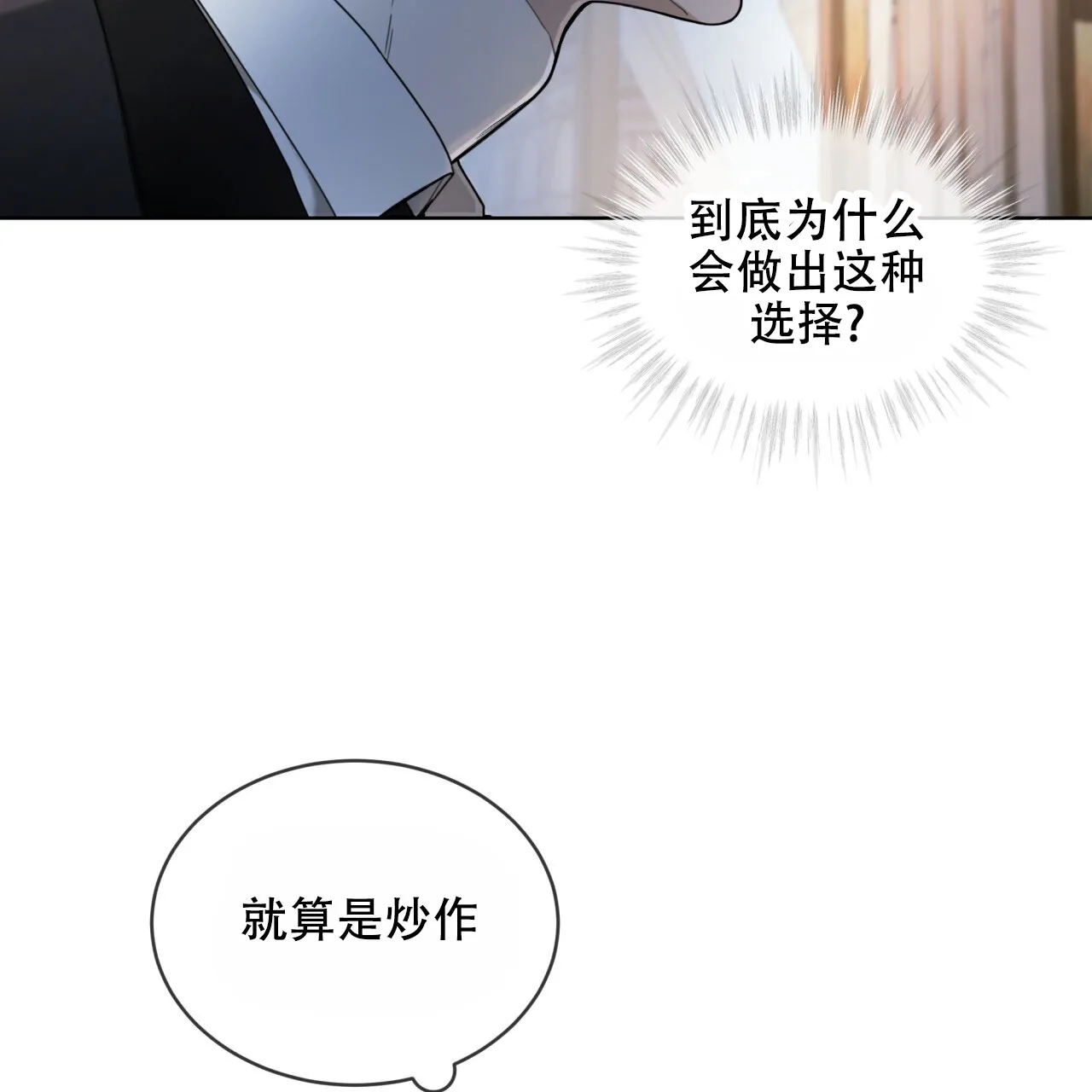 《犯规》第126话 第17页