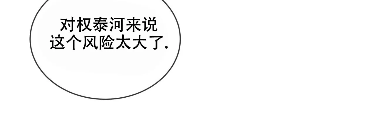 《犯规》第126话 第19页