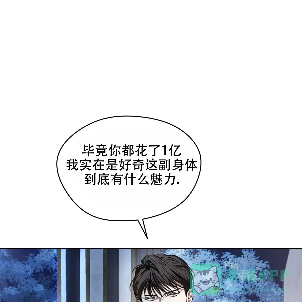 《犯规》第126话 第11页