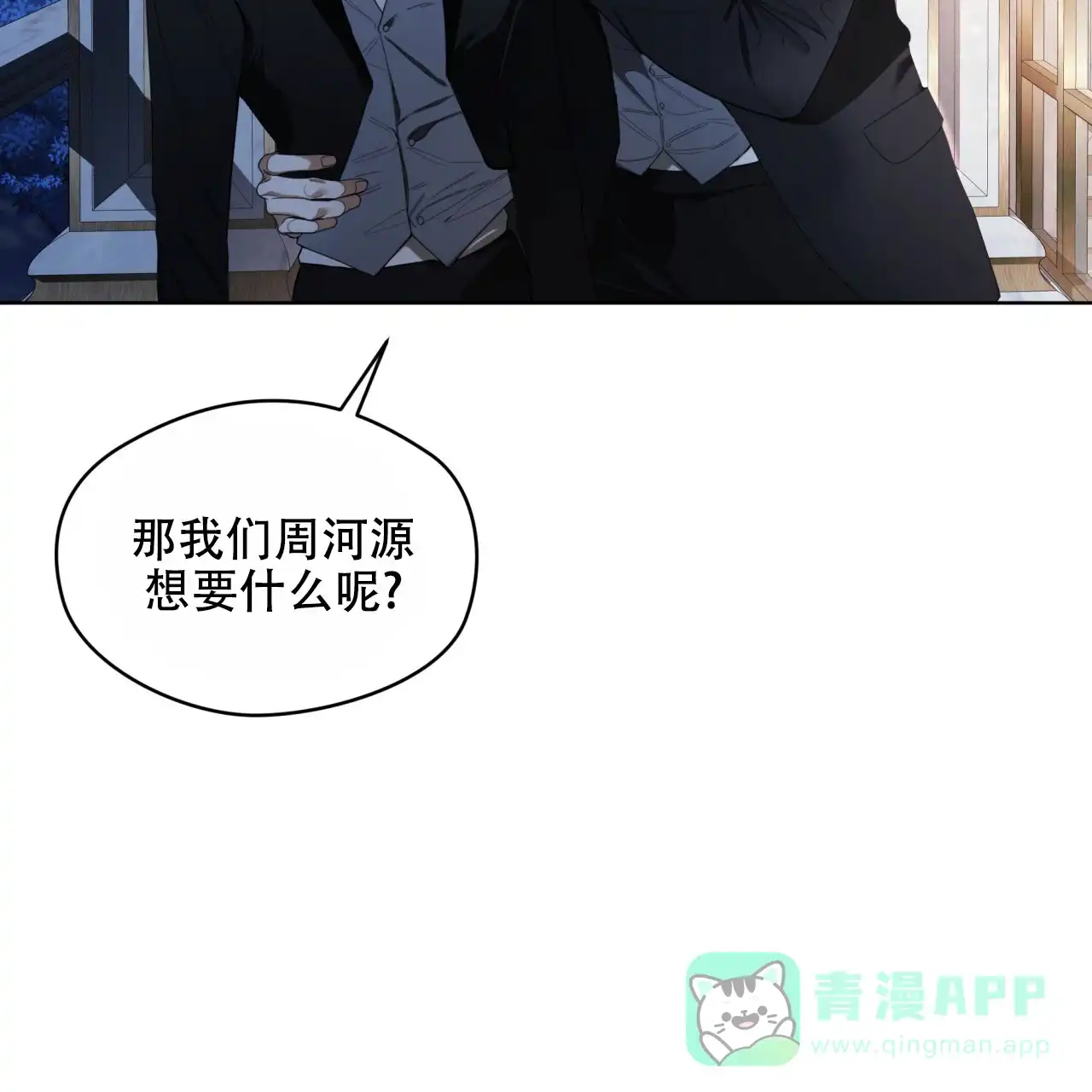 《犯规》第126话 第21页