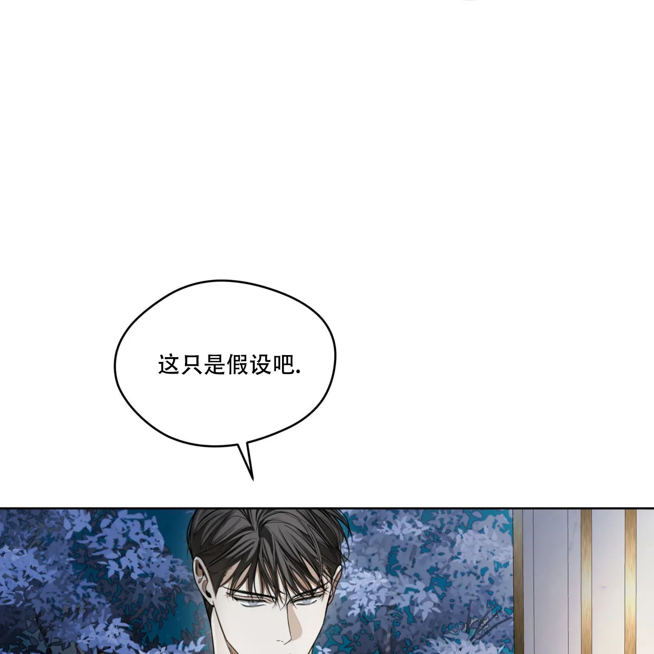 《犯规》第127话 第42页