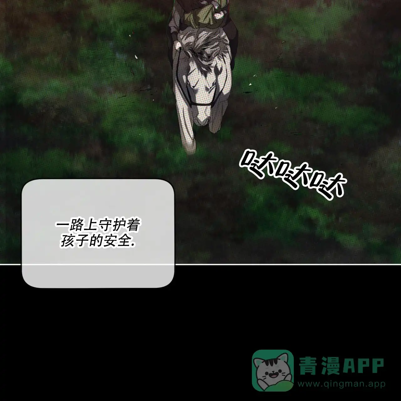 《犯规》第127话 第11页