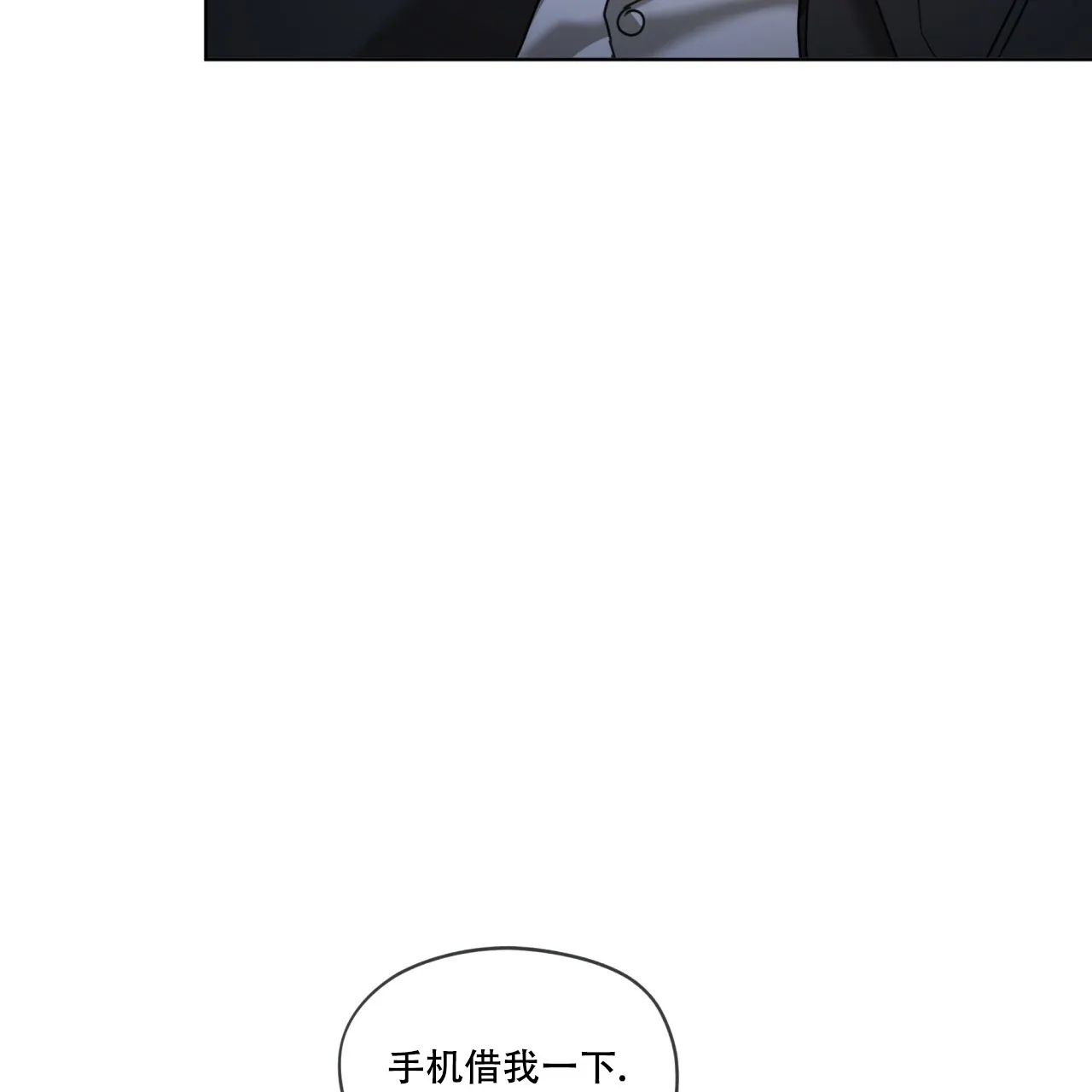 《犯规》第127话 第5页