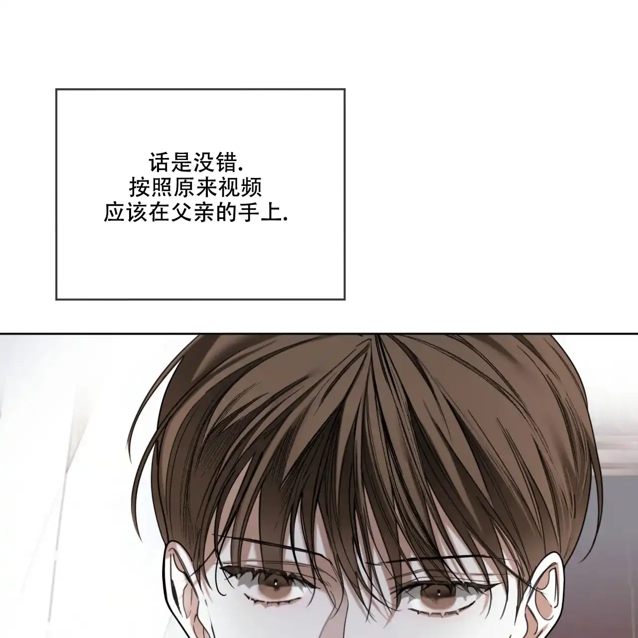 《犯规》第127话 第40页