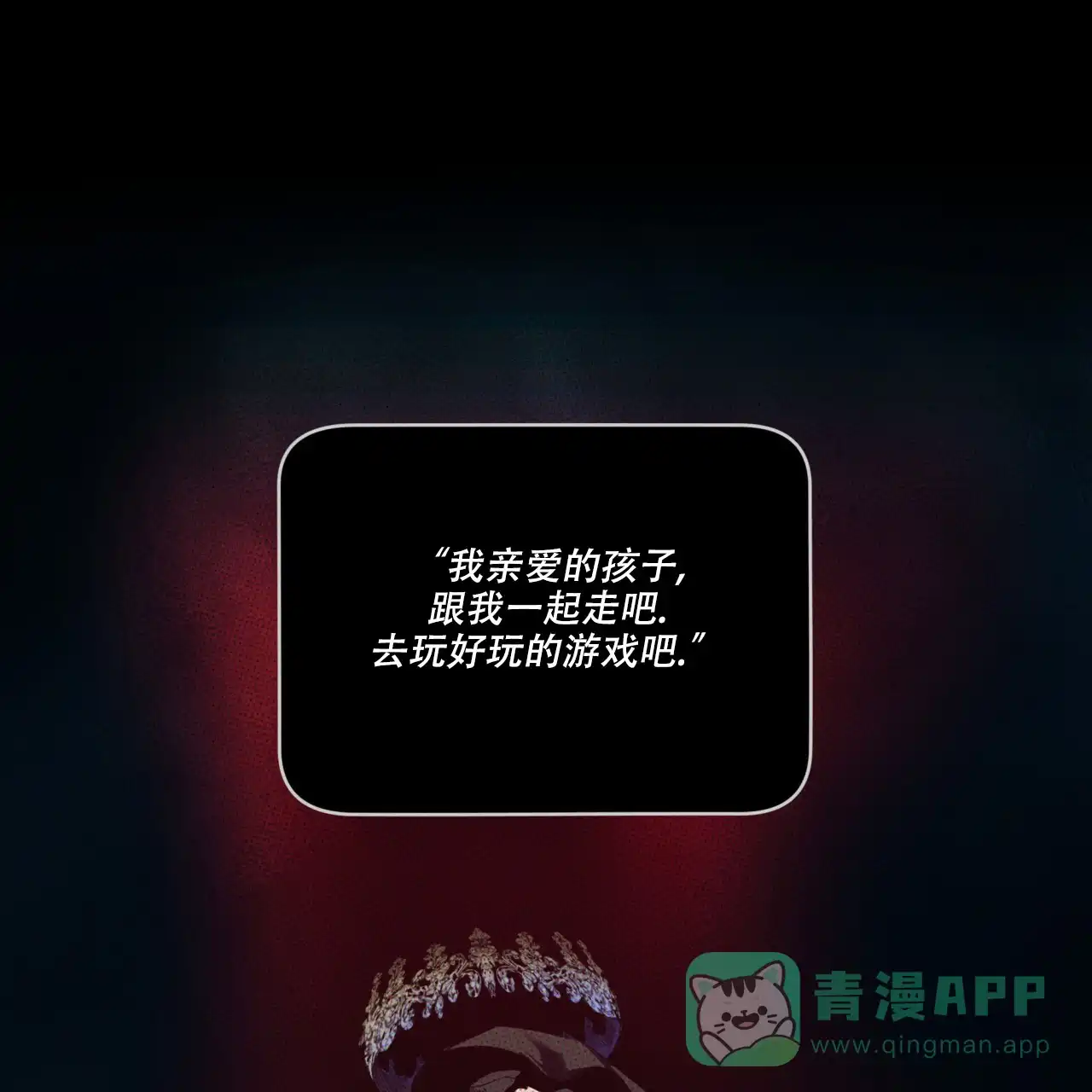 《犯规》第127话 第16页