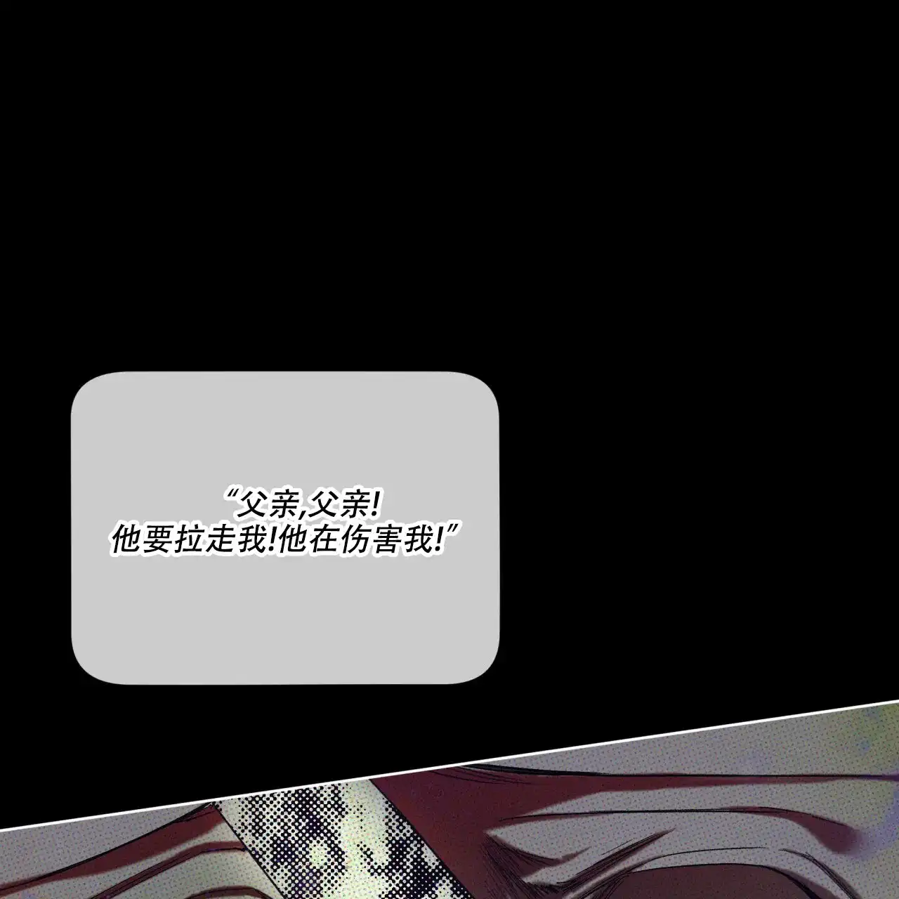 《犯规》第127话 第28页