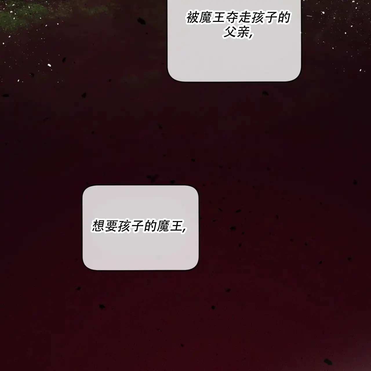 《犯规》第127话 第32页