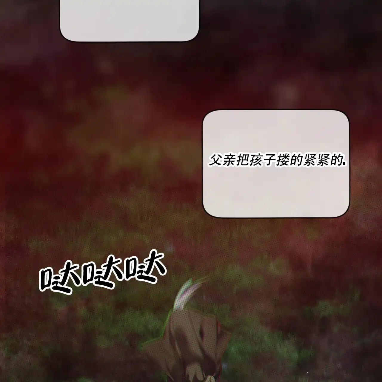 《犯规》第127话 第10页