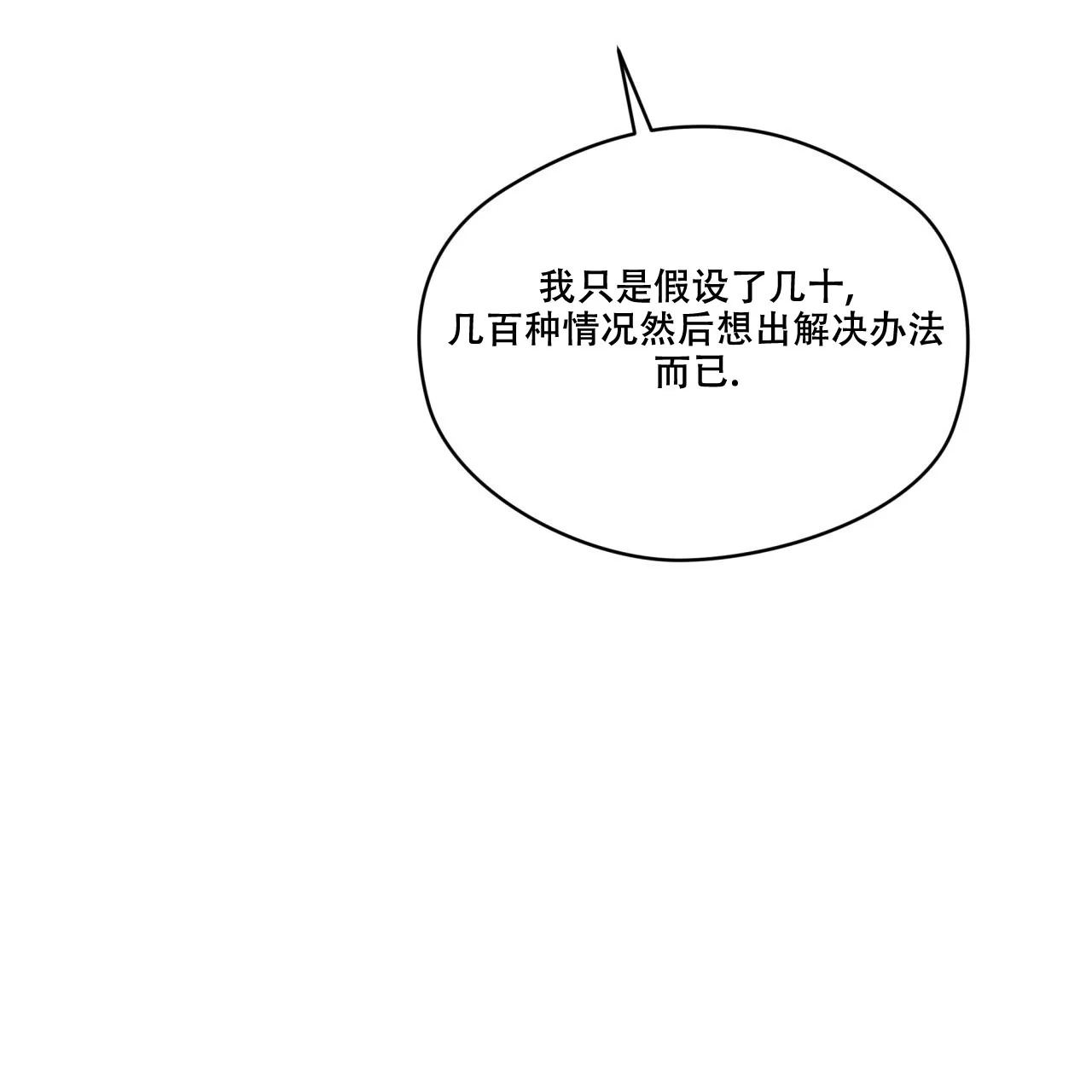 《犯规》第127话 第44页