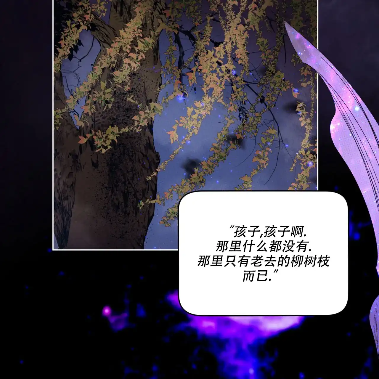 《犯规》第127话 第25页