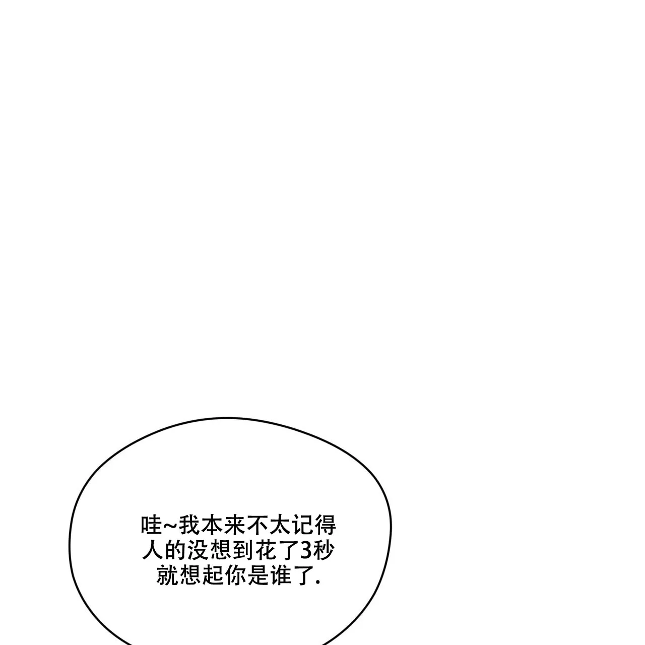 《犯规》第128话 第40页