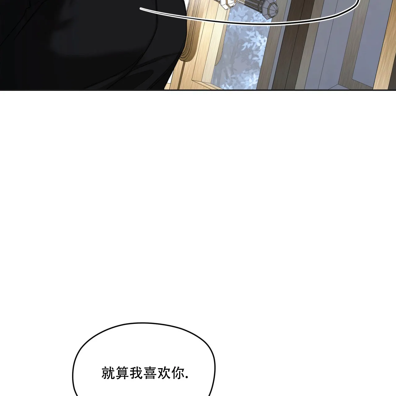《犯规》第128话 第23页