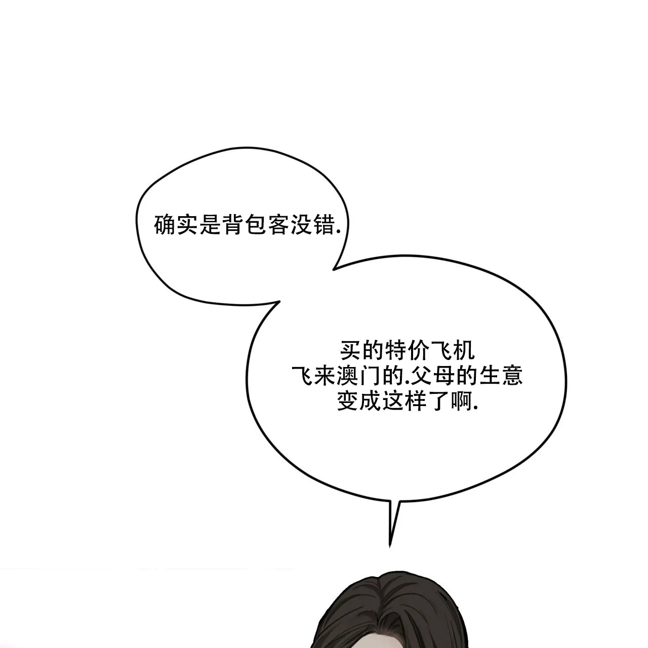《犯规》第128话 第49页
