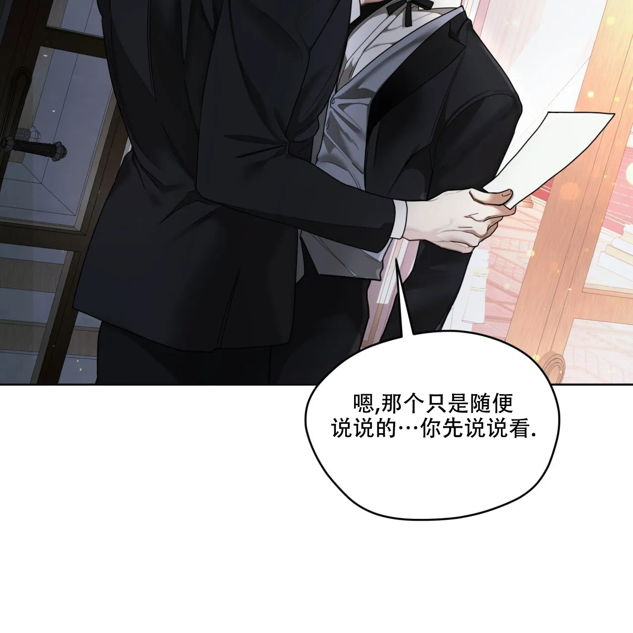 《犯规》第128话 第15页