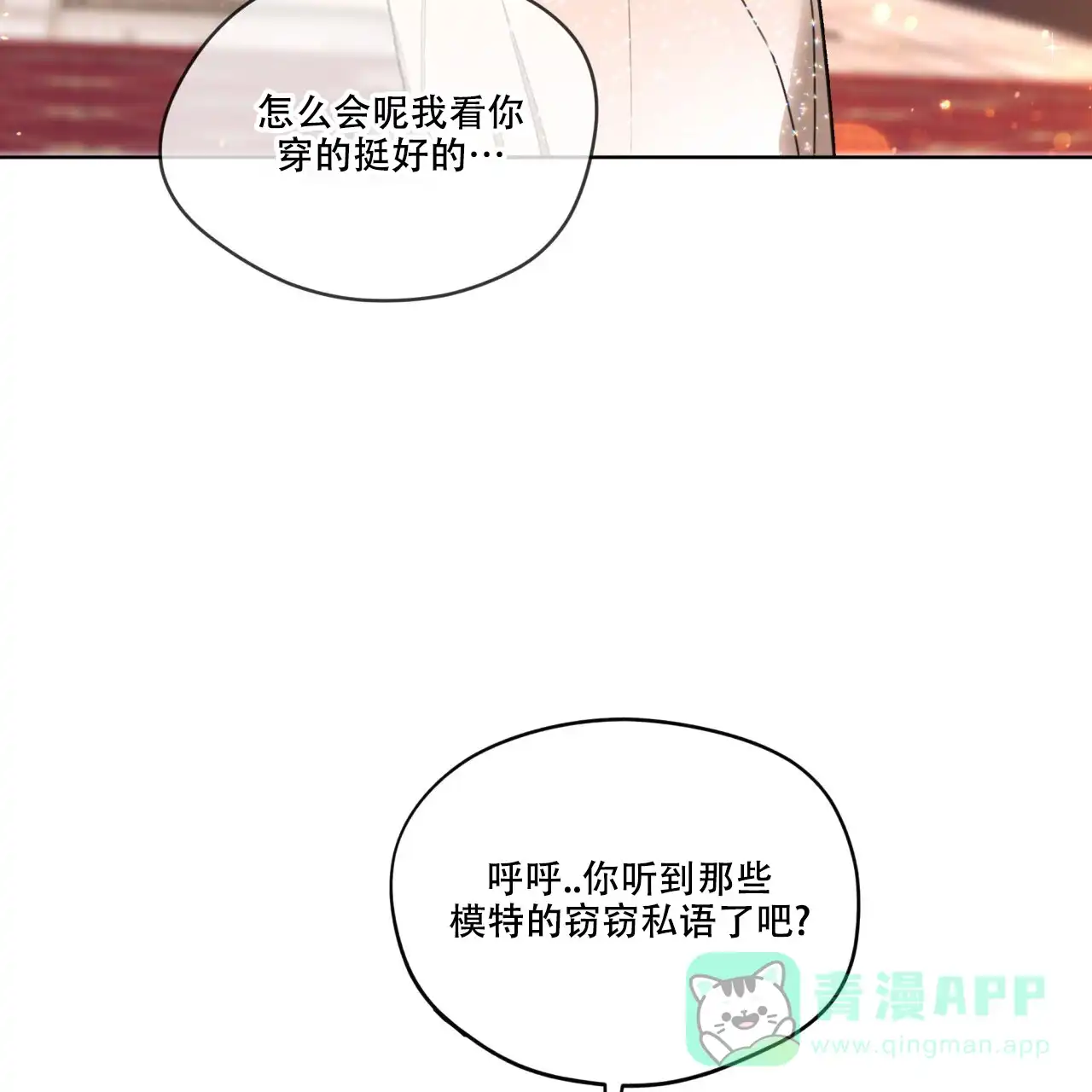 《犯规》第128话 第51页