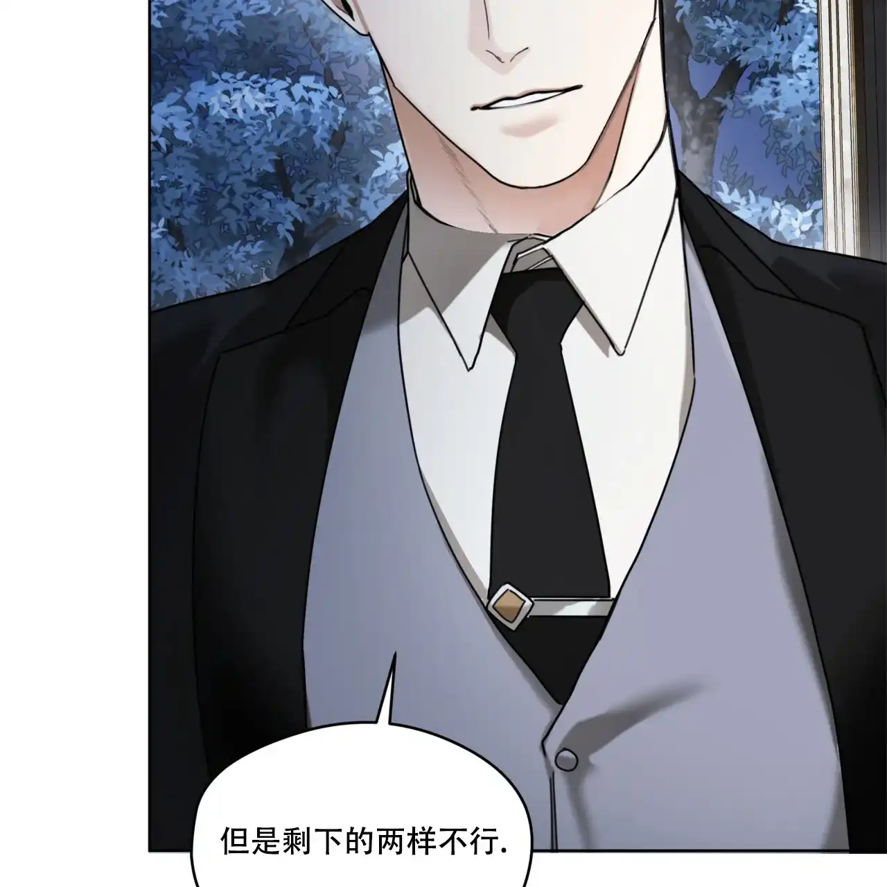 《犯规》第128话 第19页