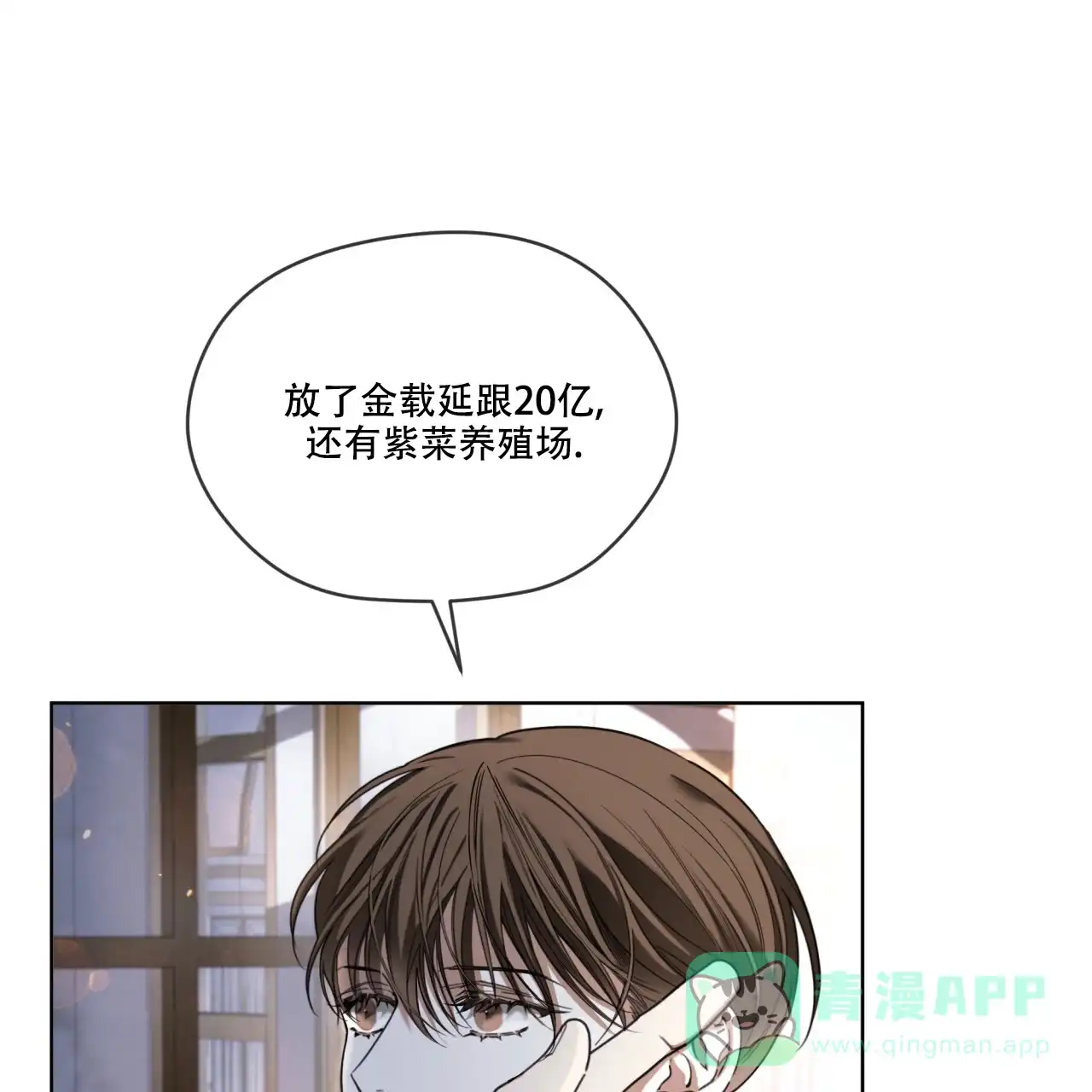 《犯规》第128话 第16页