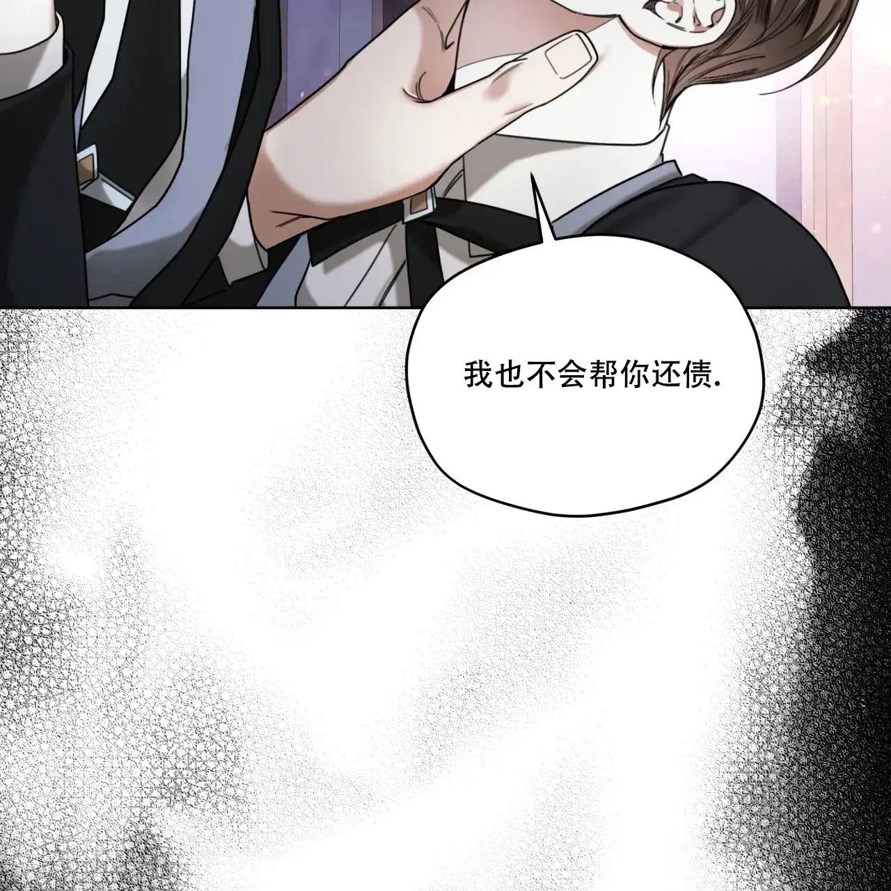 《犯规》第128话 第25页