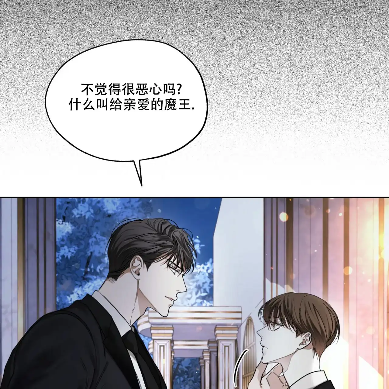 《犯规》第128话 第7页