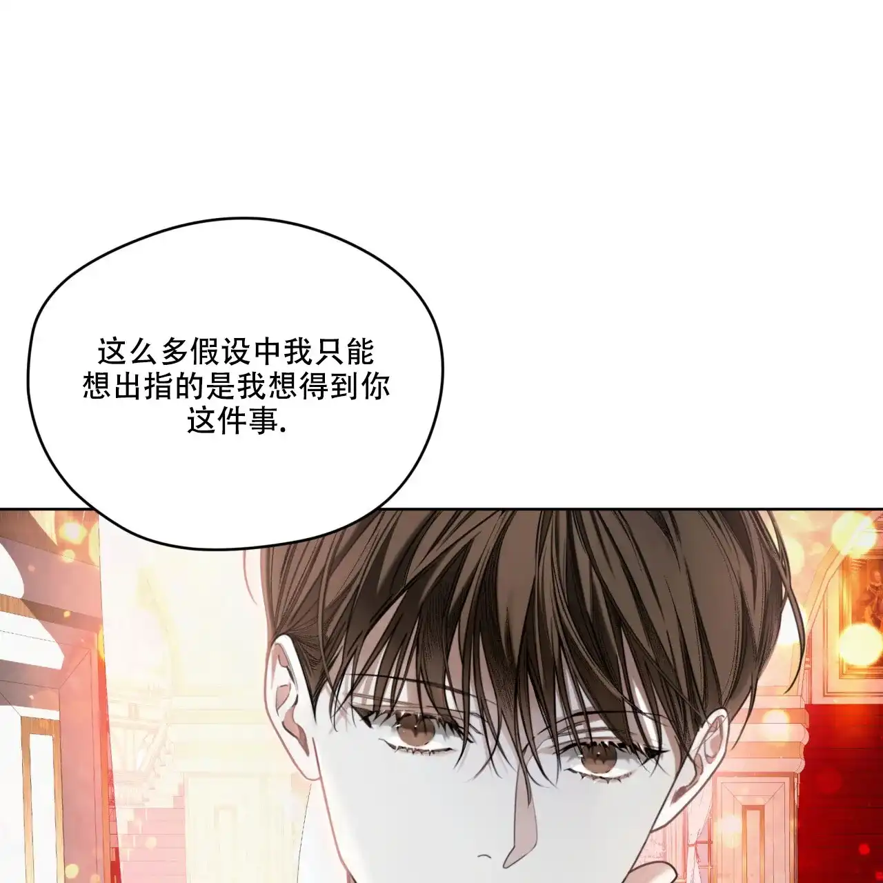 《犯规》第128话 第9页