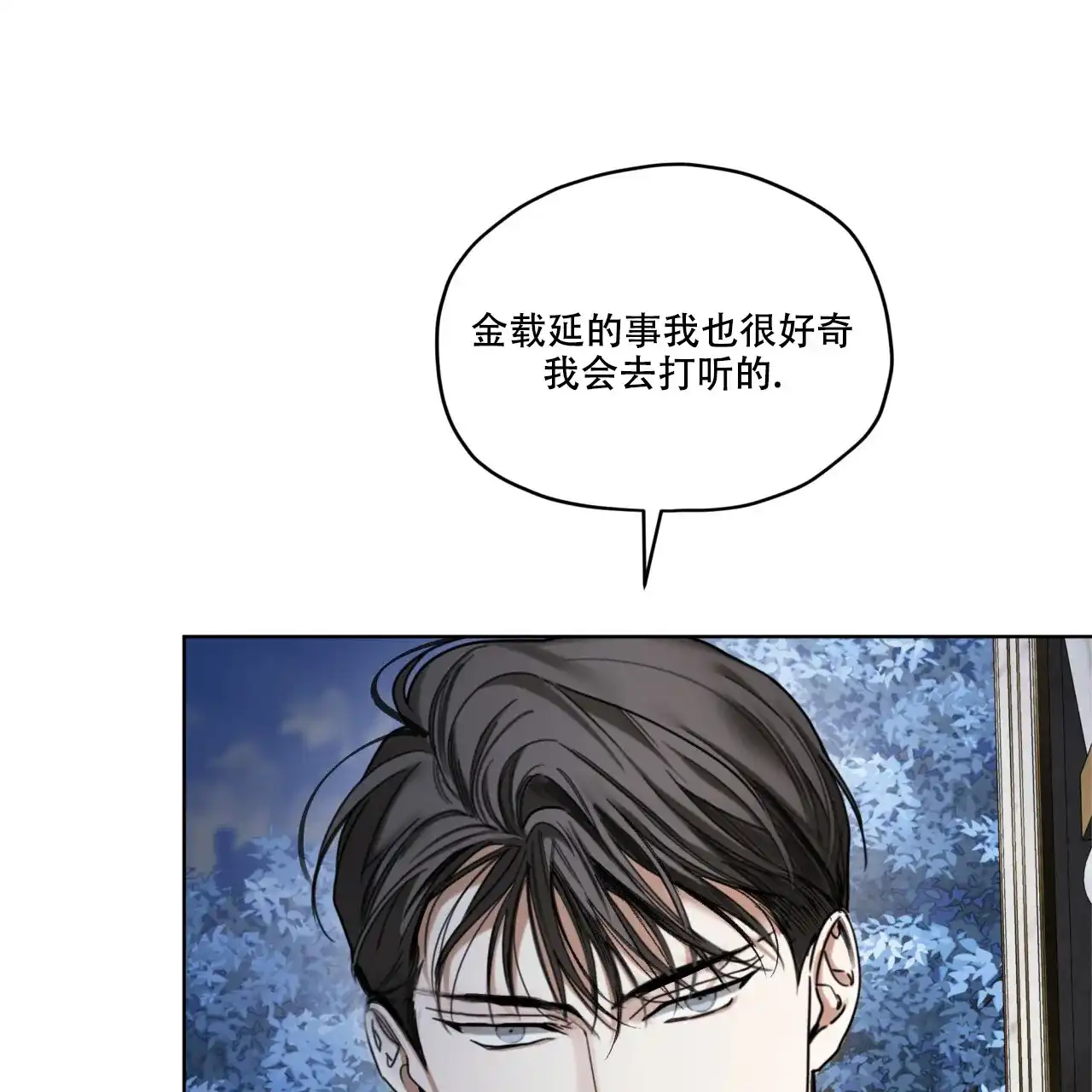 《犯规》第128话 第18页