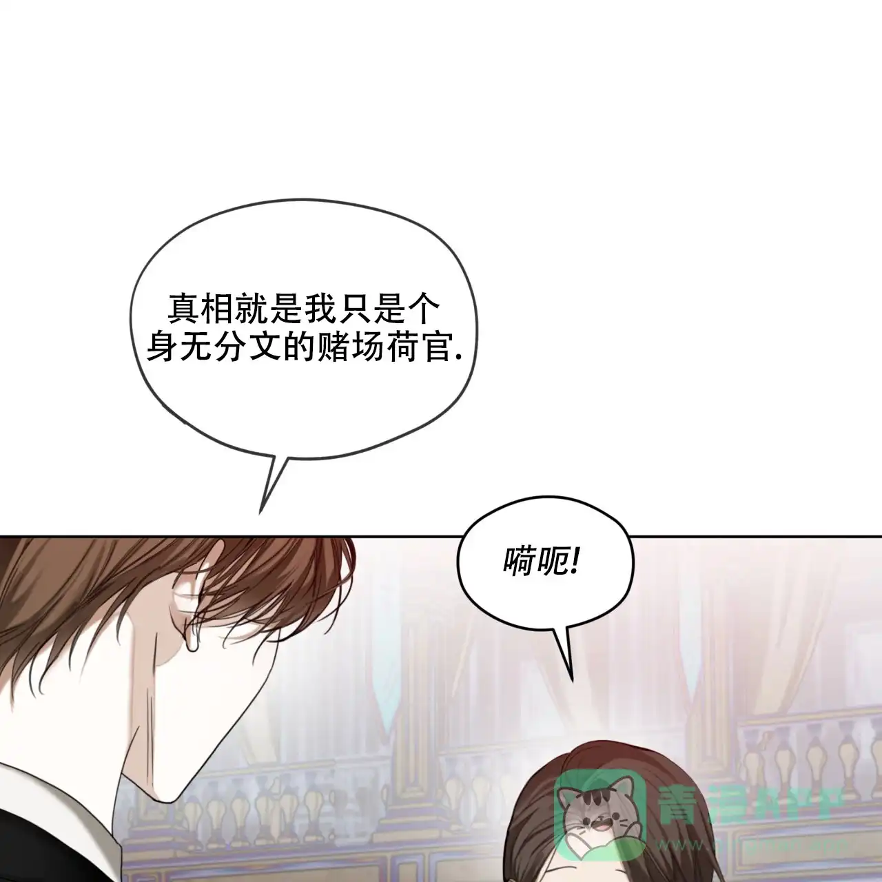 《犯规》第129话 第1页