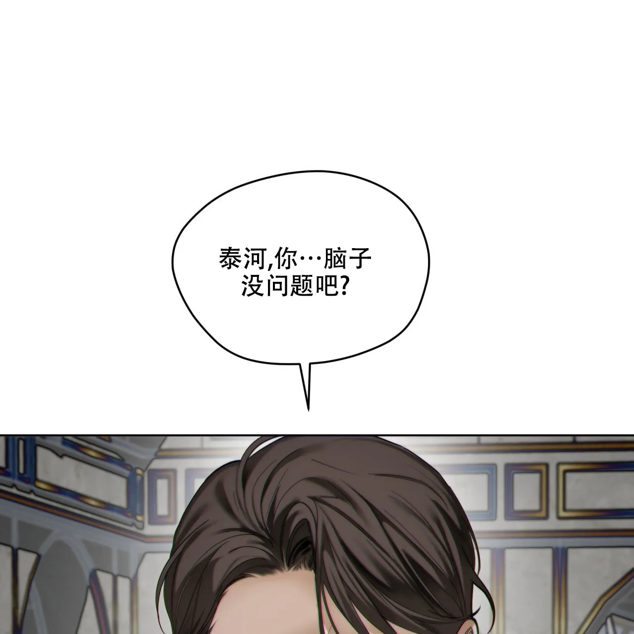 《犯规》第129话 第55页