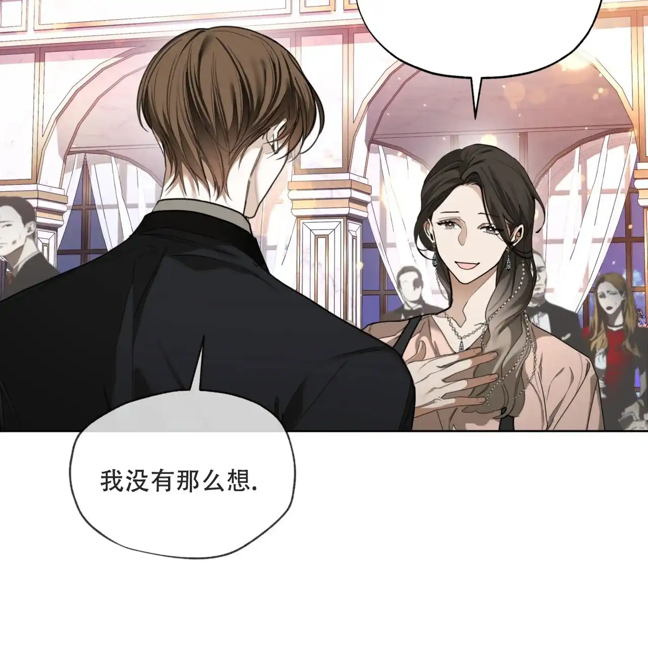 《犯规》第129话 第23页